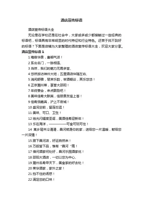 酒店宣传标语