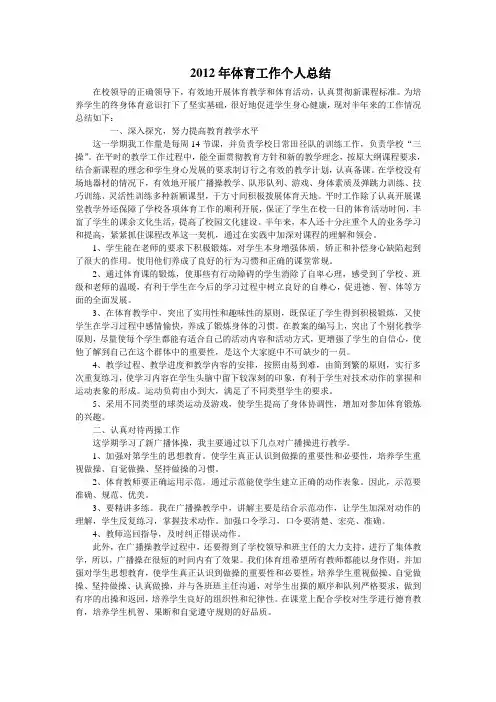 2012年体育工作个人总结