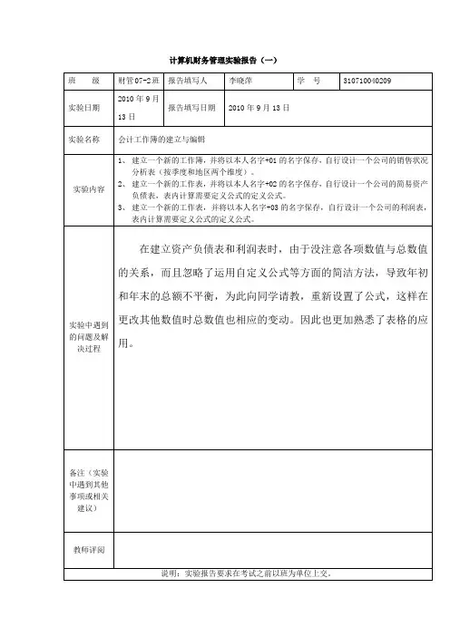 计算机财务管理实验报告(一)