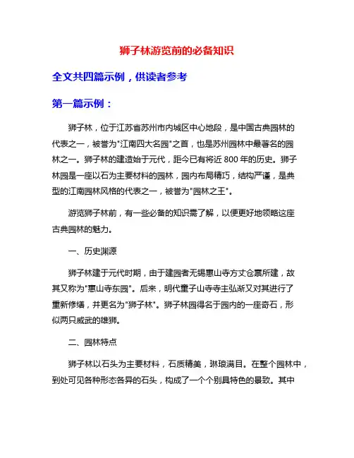 狮子林游览前的必备知识