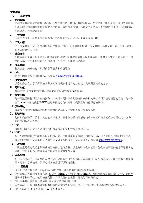 文献检索_论文-论文指导设计