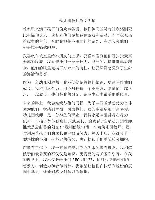 幼儿园教师散文朗诵