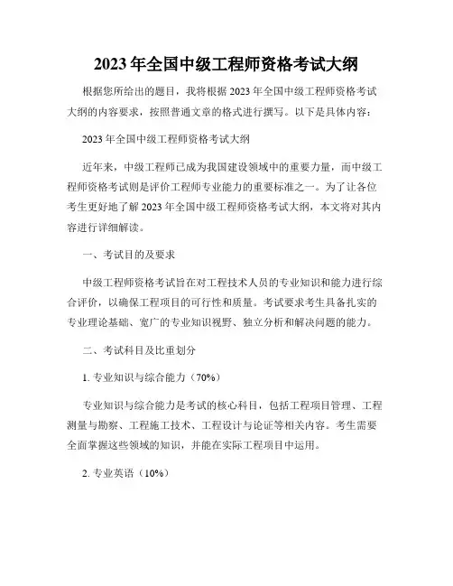 2023年全国中级工程师资格考试大纲