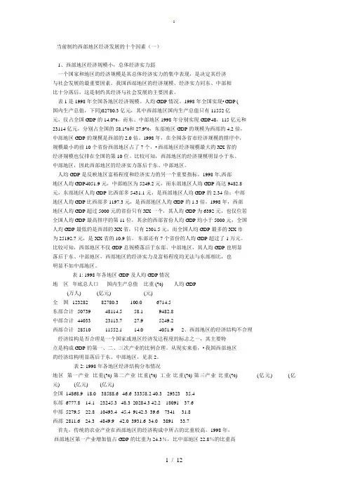 当前制约西部地区经济发展的十个因素