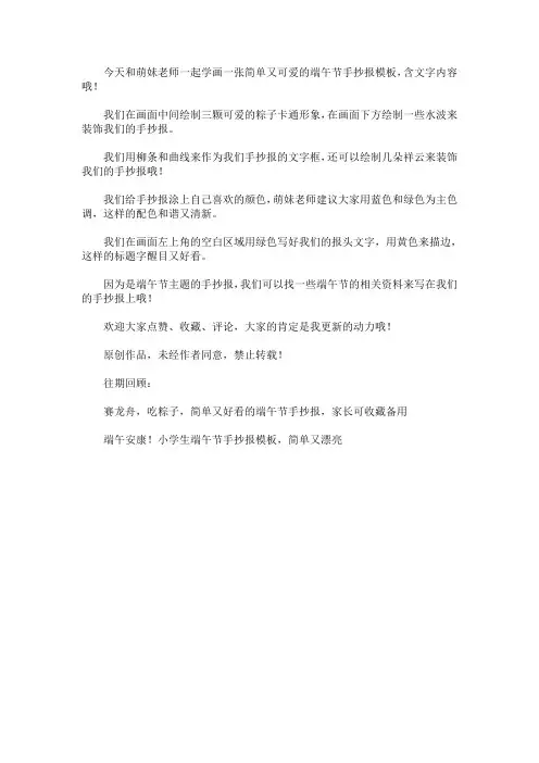 小学生端午节手抄报,简单好画,含内容文字_73