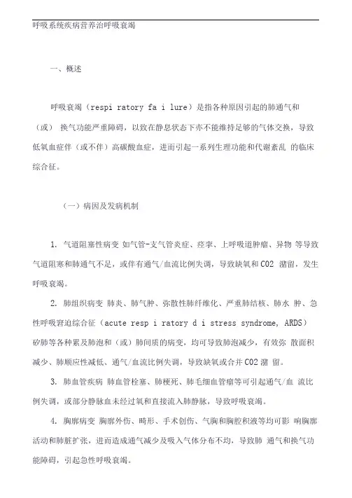 疾病营养治疗指导方案：呼吸系统疾病营养治呼吸衰竭