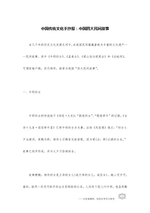 中国传统文化手抄报：中国四大民间故事