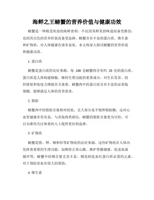 海鲜之王螃蟹的营养价值与健康功效