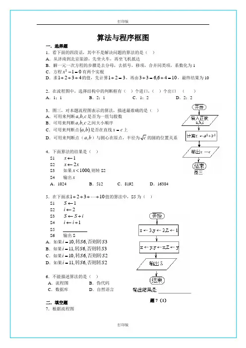 苏教版高中数学高一必修三第一章《算法初步》算法的含义与流程图(测试卷)