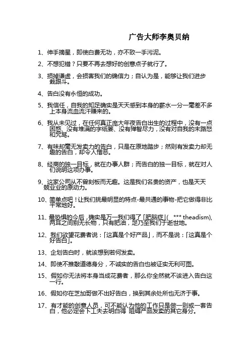 广告大师李奥贝纳
