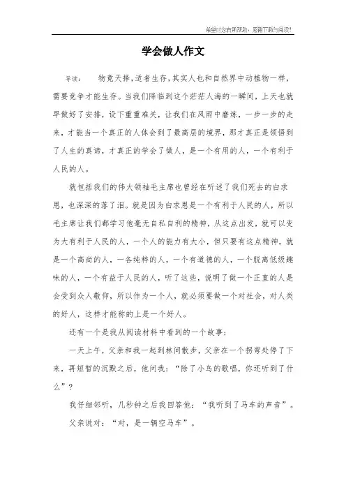 学会做人作文