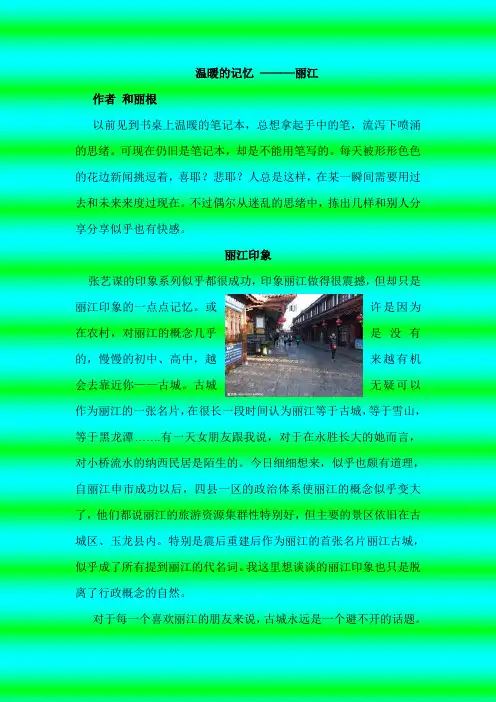印象系列 丽江
