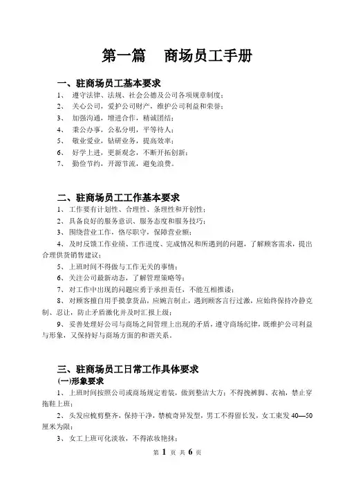 商场员工手册