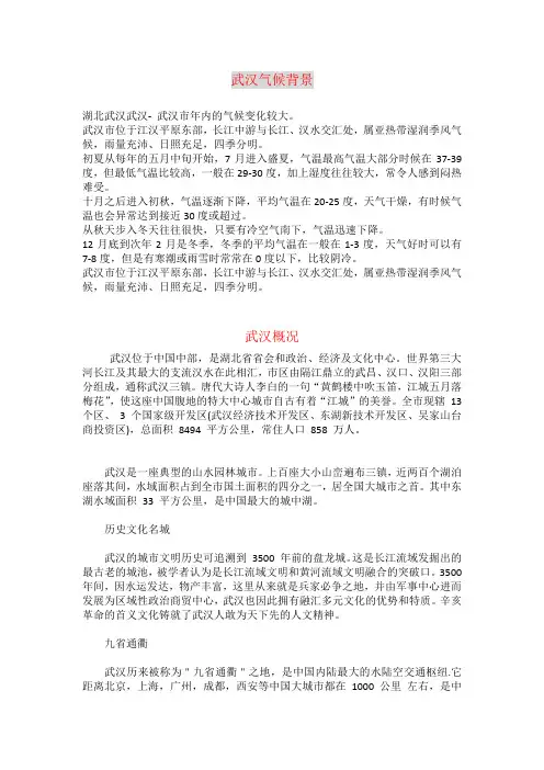 武汉概况  气候