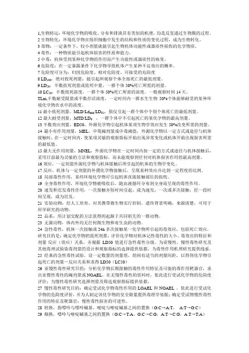 环境毒理学重点