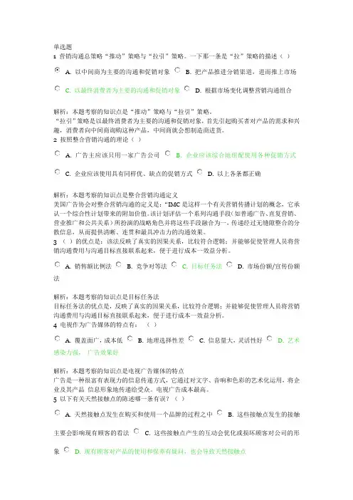 北外远程教育201303级 市场营销学 习题及答案 (9)