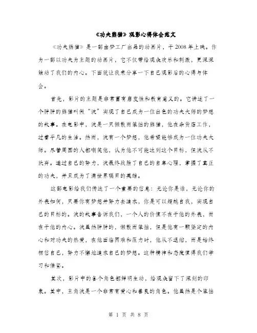 《功夫熊猫》观影心得体会范文(4篇)