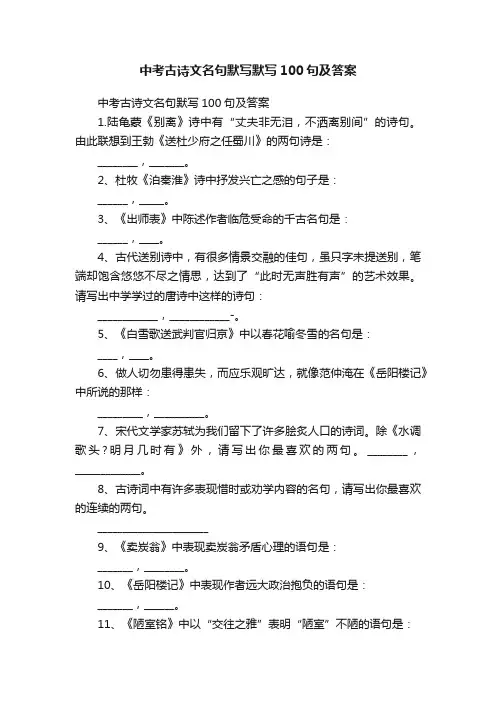中考古诗文名句默写默写100句及答案