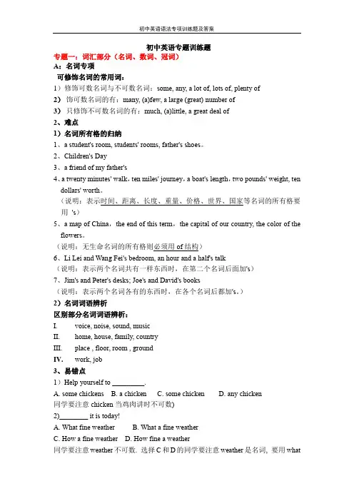 初中英语语法专项训练题及答案