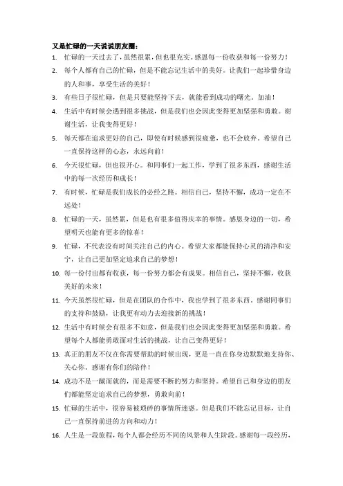 又是忙碌的一天说说朋友圈