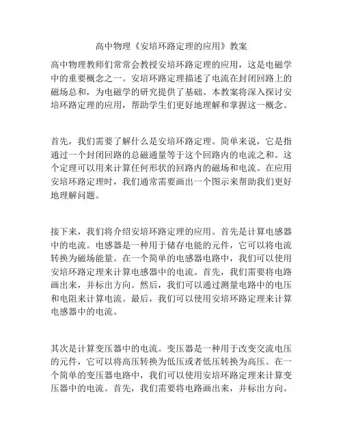 高中物理《安培环路定理的应用》教案
