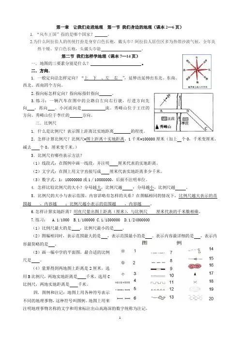 我们怎样学地理学案及答案