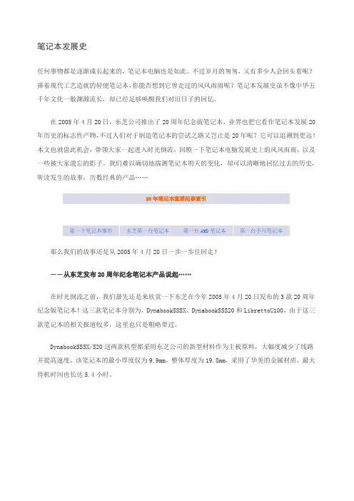 笔记本发展史