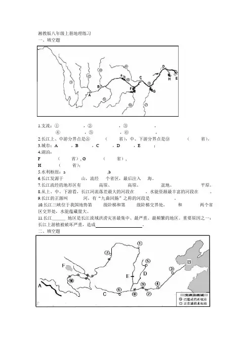 湘教版八年级上册地理练习