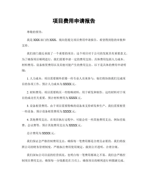 项目费用申请报告