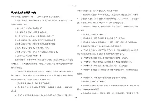 孕妇梦见好多鱼(解梦30条)