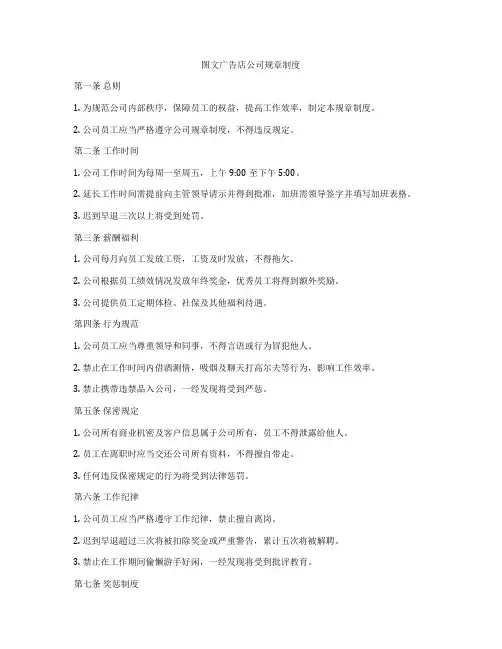图文广告店公司规章制度