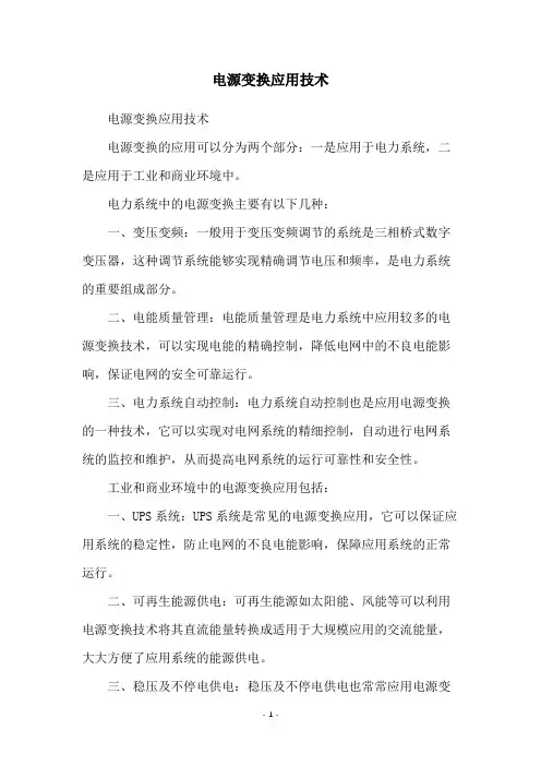 电源变换应用技术