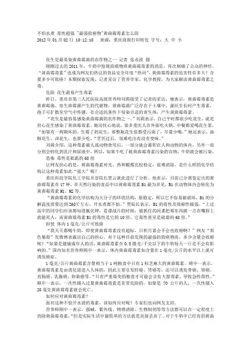 最强致癌物-黄曲霉毒素怎么防