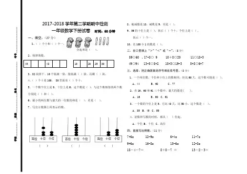 一年级数学：人教版2017-2018一年级数学下册期中测试卷
