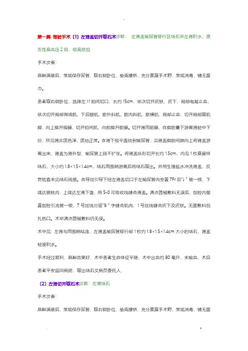 泌尿外科全新手术记录