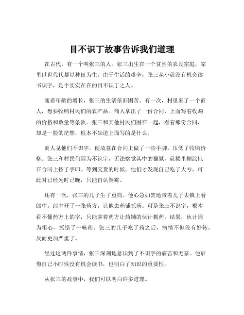 目不识丁故事告诉我们道理