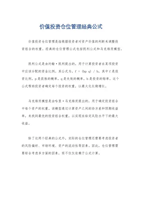 价值投资仓位管理经典公式