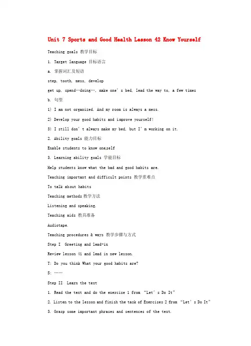 冀教初中英语七下《Lesson 42 Know Yourself》word教案 (1)