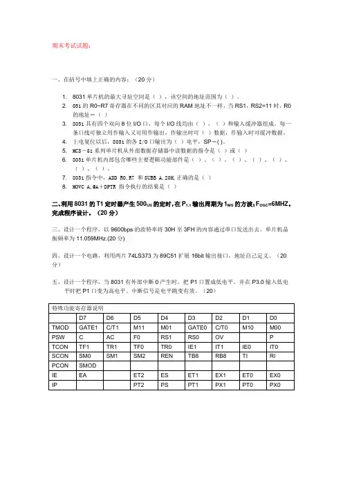 长沙理工大学单片机期末考试试题