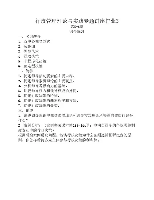 行政管理理论与实践专题讲座形考作业3