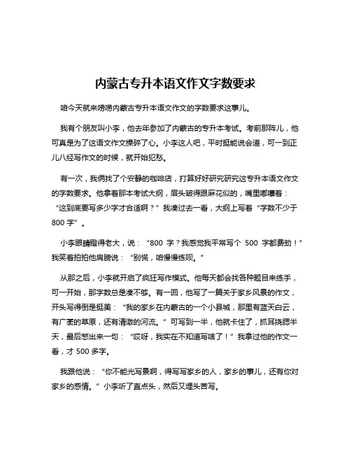 内蒙古专升本语文作文字数要求
