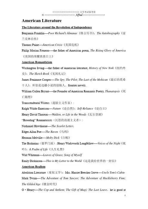 专八美国文学常识