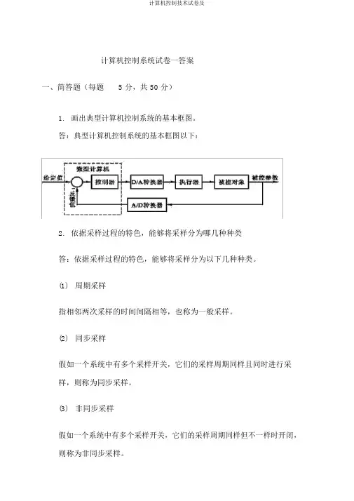 计算机控制技术试卷及