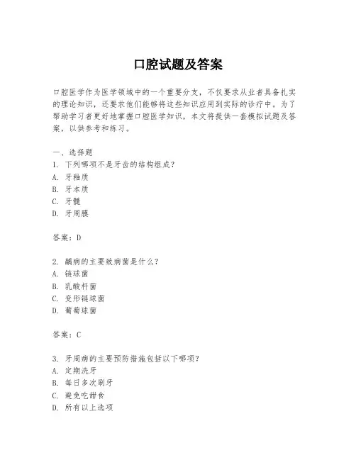 口腔试题及答案