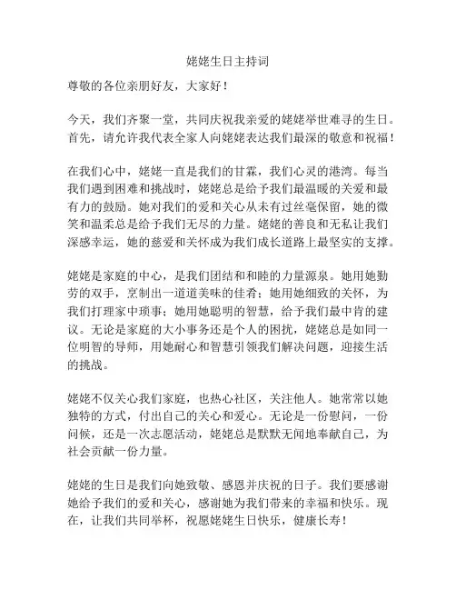 姥姥生日主持词