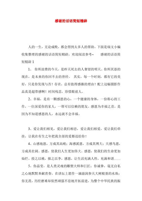 感谢的话语简短精辟
