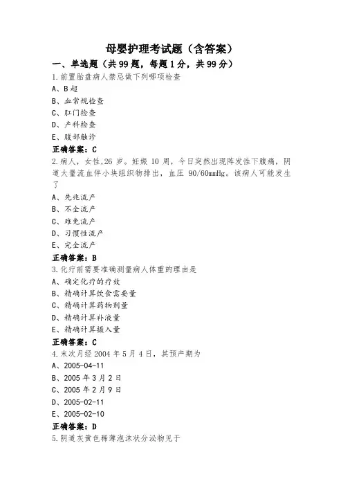 母婴护理考试题(含答案)
