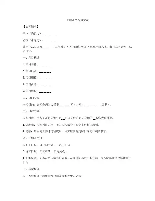 工程商务合同交底