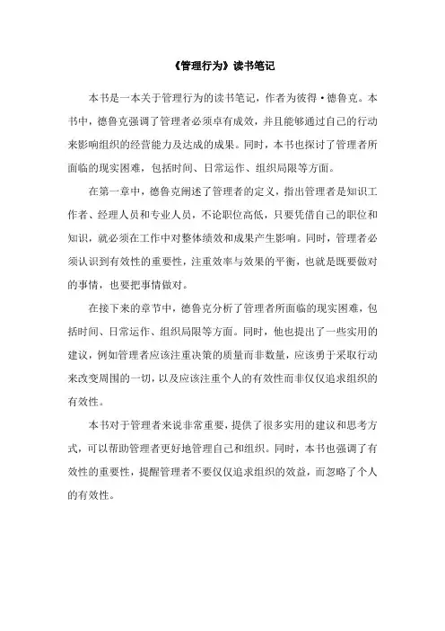 《管理行为》读书笔记