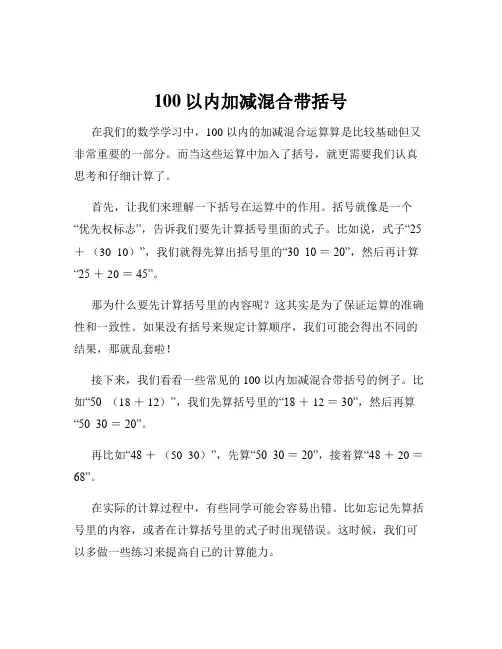 100以内加减混合带括号